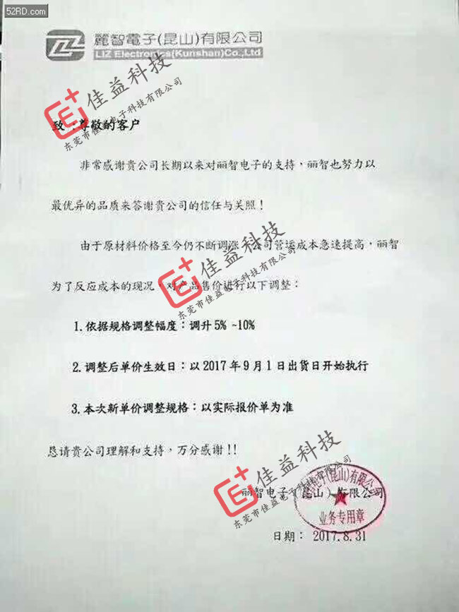 麗智貼片電阻漲價通知書